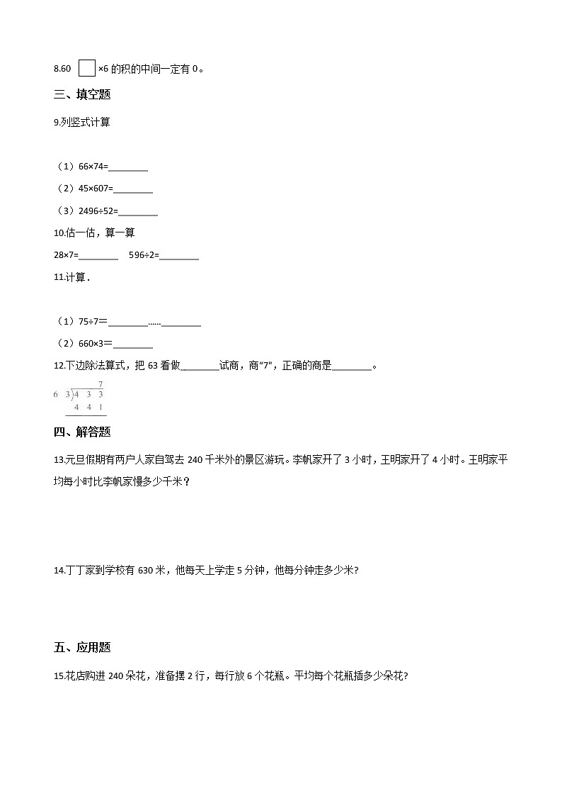 四年级数学北师大版上册 6.5 路程、时间与速度  课时练02