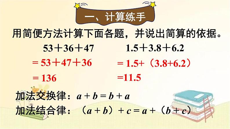 人教版数学五年级下册 第2课时 分数加减简便运算 课件02