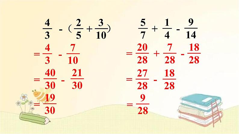 人教版数学五年级下册 第2课时 分数加减简便运算 课件04