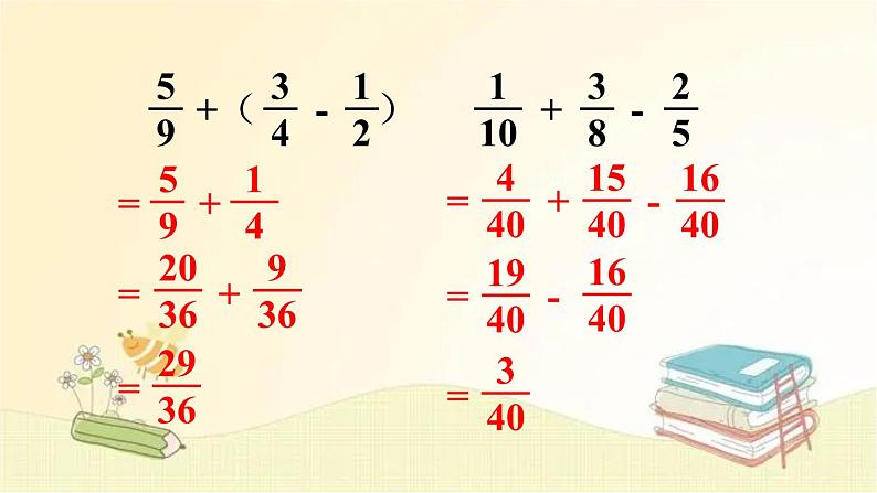 人教版数学五年级下册 第2课时 分数加减简便运算 课件05
