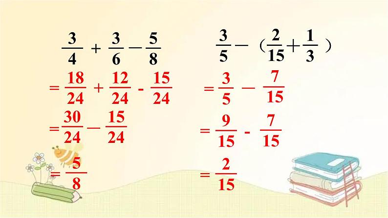 人教版数学五年级下册 第2课时 分数加减简便运算 课件06
