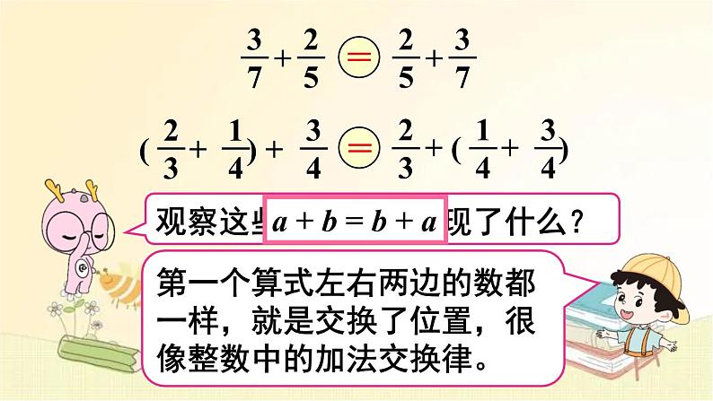 人教版数学五年级下册 第2课时 分数加减简便运算 课件08