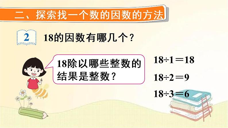 人教版数学五年级下册 第2课时 因数和倍数（2） 课件第6页