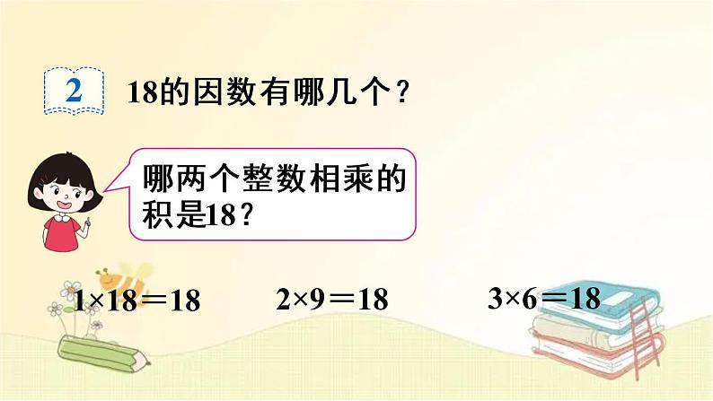 人教版数学五年级下册 第2课时 因数和倍数（2） 课件第7页