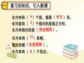 人教版数学五年级下册 第2课时 正方体 课件