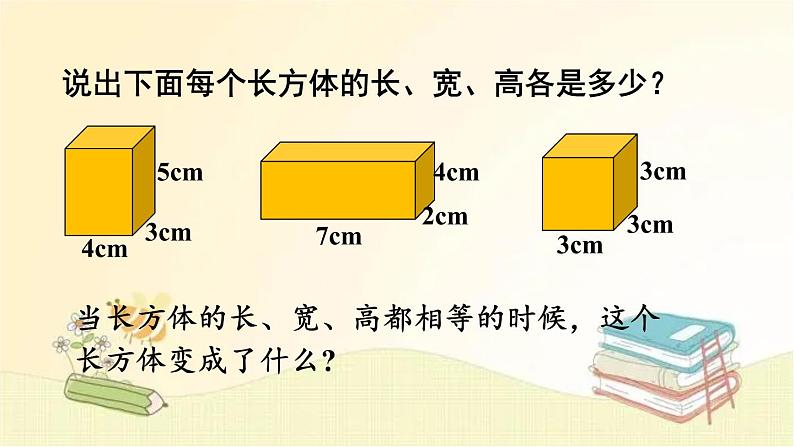 人教版数学五年级下册 第2课时 正方体 课件第3页