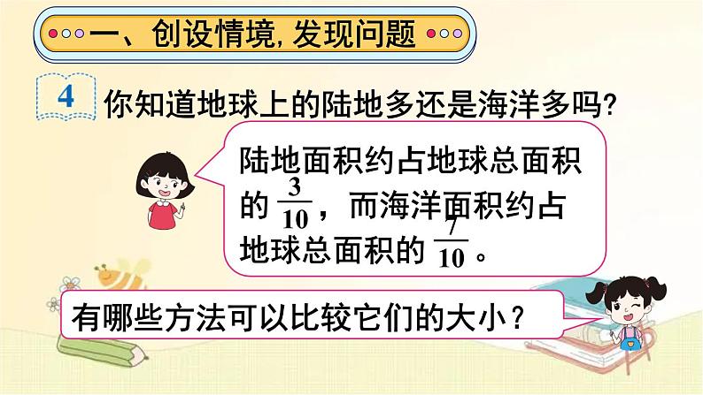 人教版数学五年级下册 第3课时 通分（1） 课件第2页