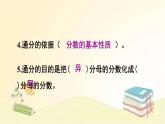 人教版数学五年级下册 第4课时 通分（2） 课件