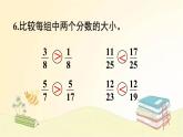 人教版数学五年级下册 第4课时 通分（2） 课件