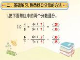 人教版数学五年级下册 第4课时 通分（2） 课件