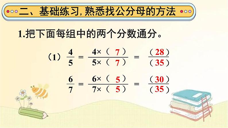 人教版数学五年级下册 第4课时 通分（2） 课件第5页