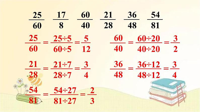 人教版数学五年级下册 第4课时 约分(2) 课件第4页
