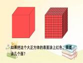 人教版数学五年级下册 探索图形 课件