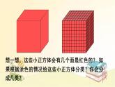 人教版数学五年级下册 探索图形 课件