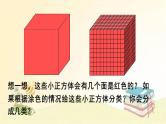 人教版数学五年级下册 探索图形 课件
