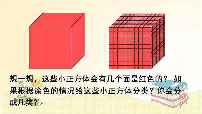 人教版数学五年级下册 探索图形 课件第4页