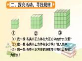人教版数学五年级下册 探索图形 课件