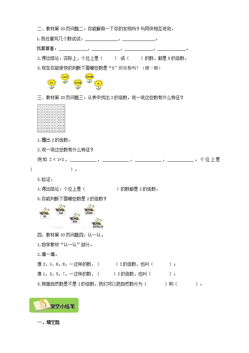 【北师大版】数学五年级上册3.2倍数与因数《探索活动：25的倍数的特征》导学精练02