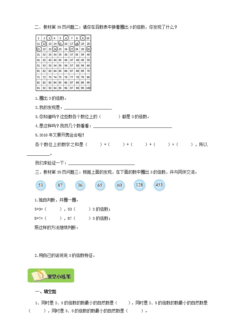 【北师大版】数学五年级上册3.3倍数与因数《探索活动：3的倍数的特征》导学精练02