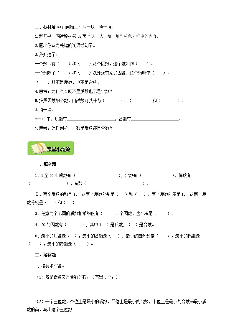 【北师大版】数学五年级上册3.5倍数与因数《找质数》导学精练02