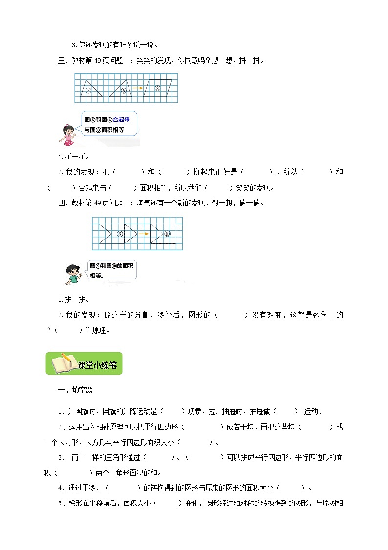 【北师大版】数学五年级上册4.1多边形的面积《比较图形的面积》导学精练第2页