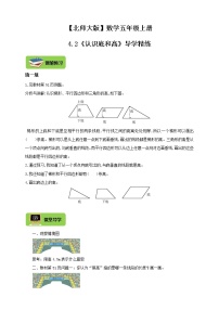 北师大版五年级上册2 认识底和高学案