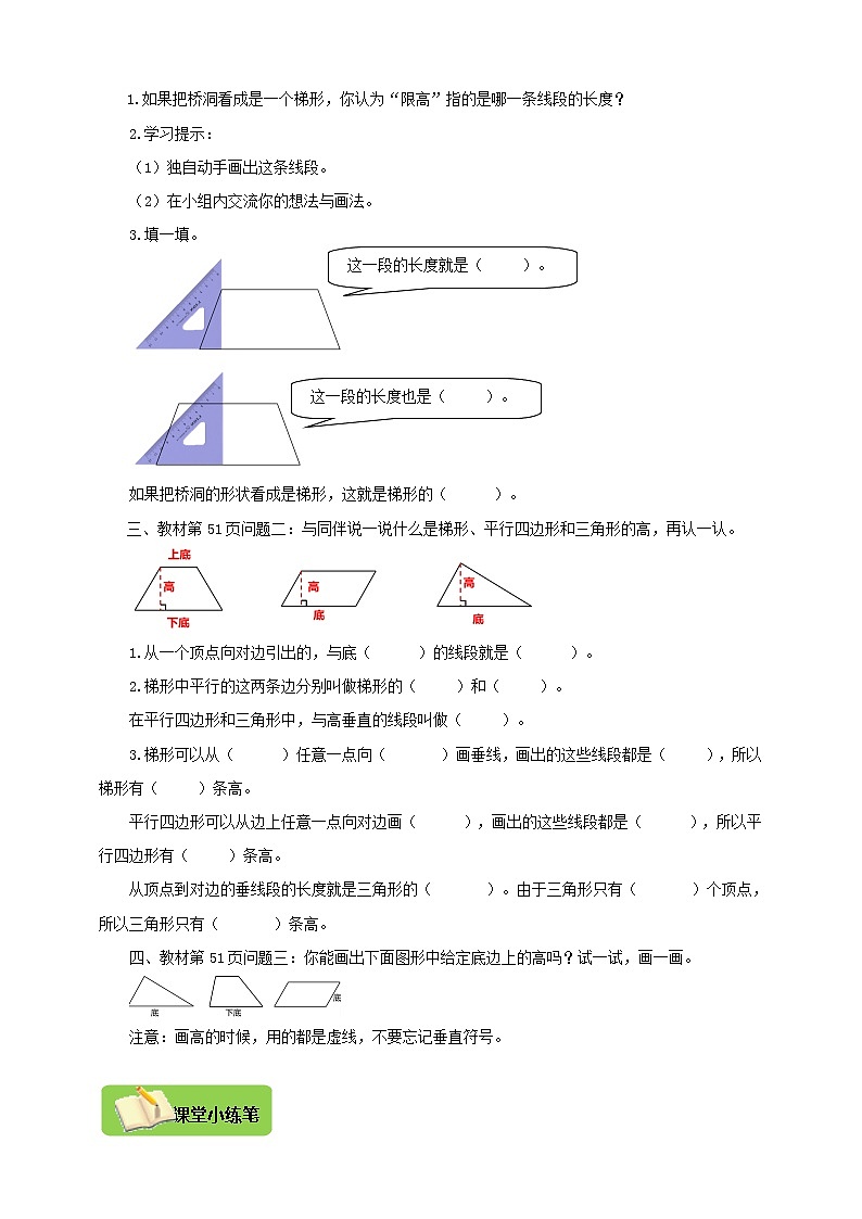 【北师大版】数学五年级上册4.2多边形的面积《认识底和高》导学精练第2页