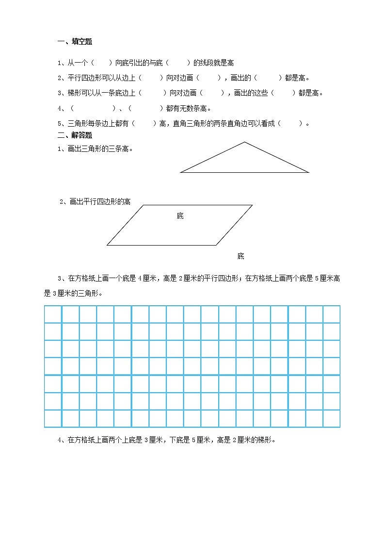 【北师大版】数学五年级上册4.2多边形的面积《认识底和高》导学精练第3页