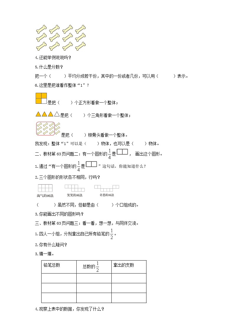 【北师大版】数学五年级上册5.1分数的意义《分数的再认识（一）》导学精练02