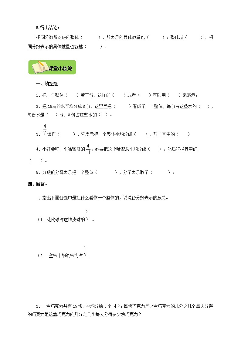 【北师大版】数学五年级上册5.1分数的意义《分数的再认识（一）》导学精练03