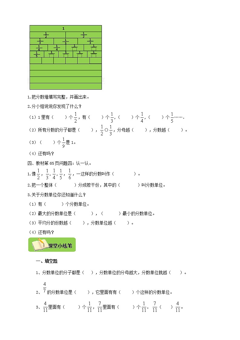 【北师大版】数学五年级上册5.2分数的意义《分数的再认识（二）》导学精练02