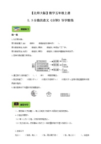 五年级上册3 分饼学案设计