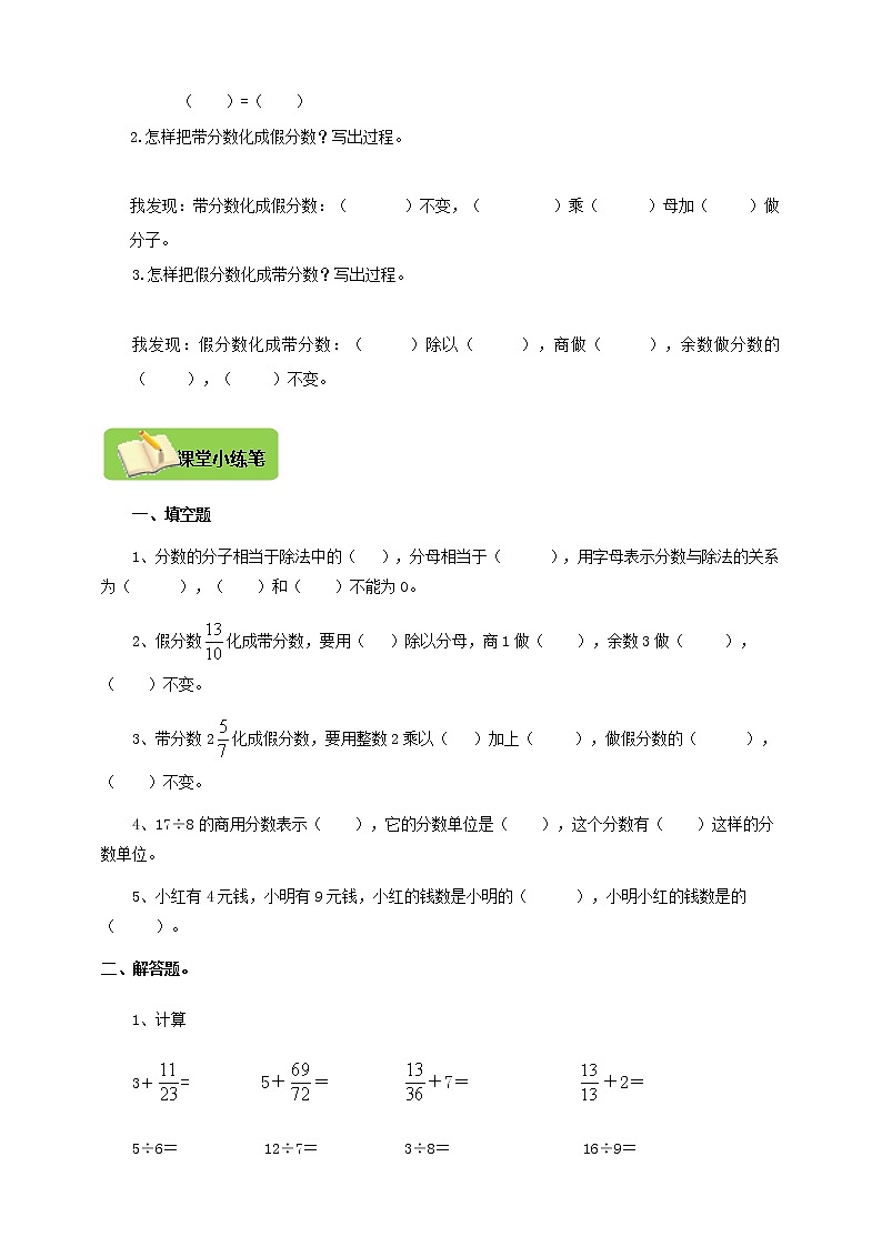 【北师大版】数学五年级上册5.4分数的意义《分数与除法》导学精练第3页