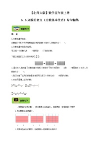 小学数学北师大版五年级上册五 分数的意义5 分数基本性质学案