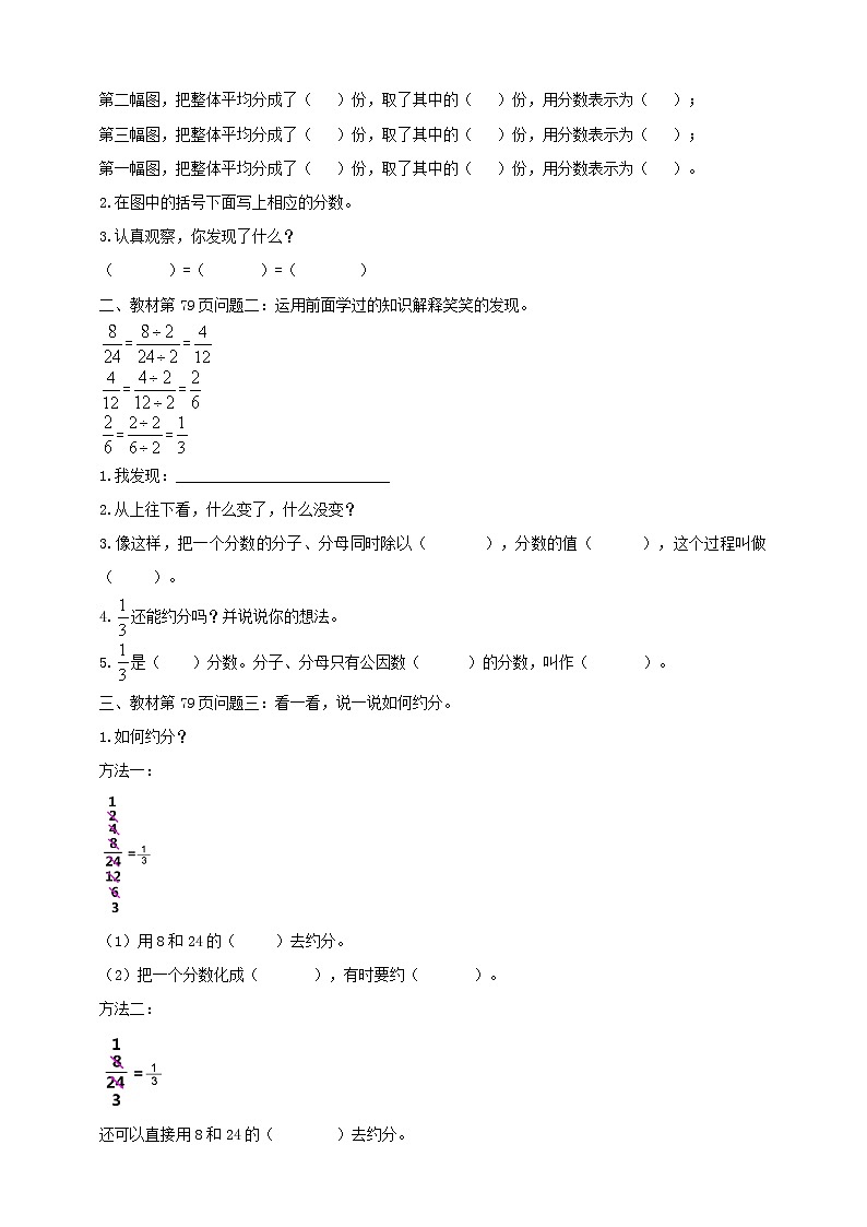 【北师大版】数学五年级上册5.7分数的意义《约分》导学精练02