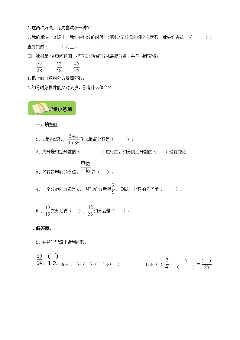 【北师大版】数学五年级上册5.7分数的意义《约分》导学精练03