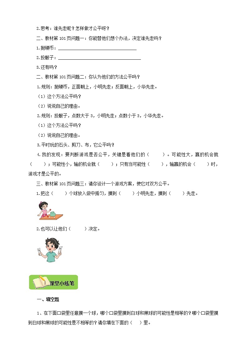 【北师大版】数学五年级上册7.1可能性《谁先走》导学精练02