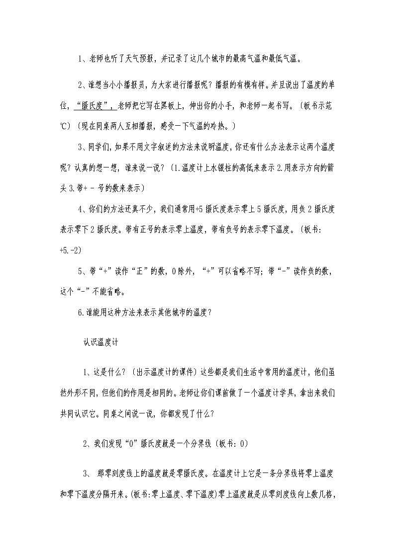 四年级数学北师大版上册 7.1 温度  教案102