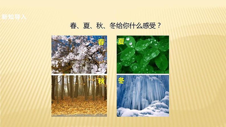 四年级数学北师大版上册 7.1 温度  课件1第5页