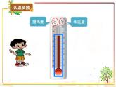 四年级数学北师大版上册 7.1 温度  课件2