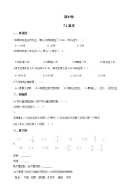 北师大版四年级上册1 温度当堂达标检测题