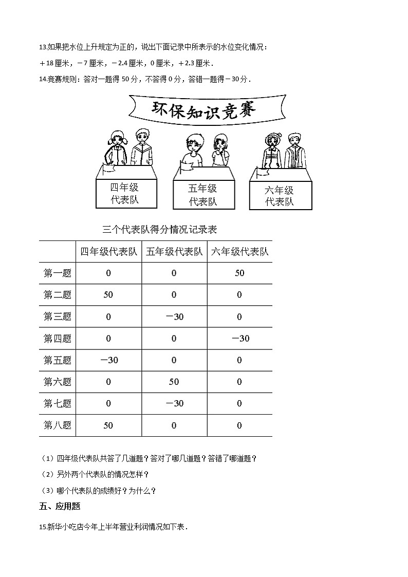 四年级数学北师大版上册 7.1 温度  课时练102