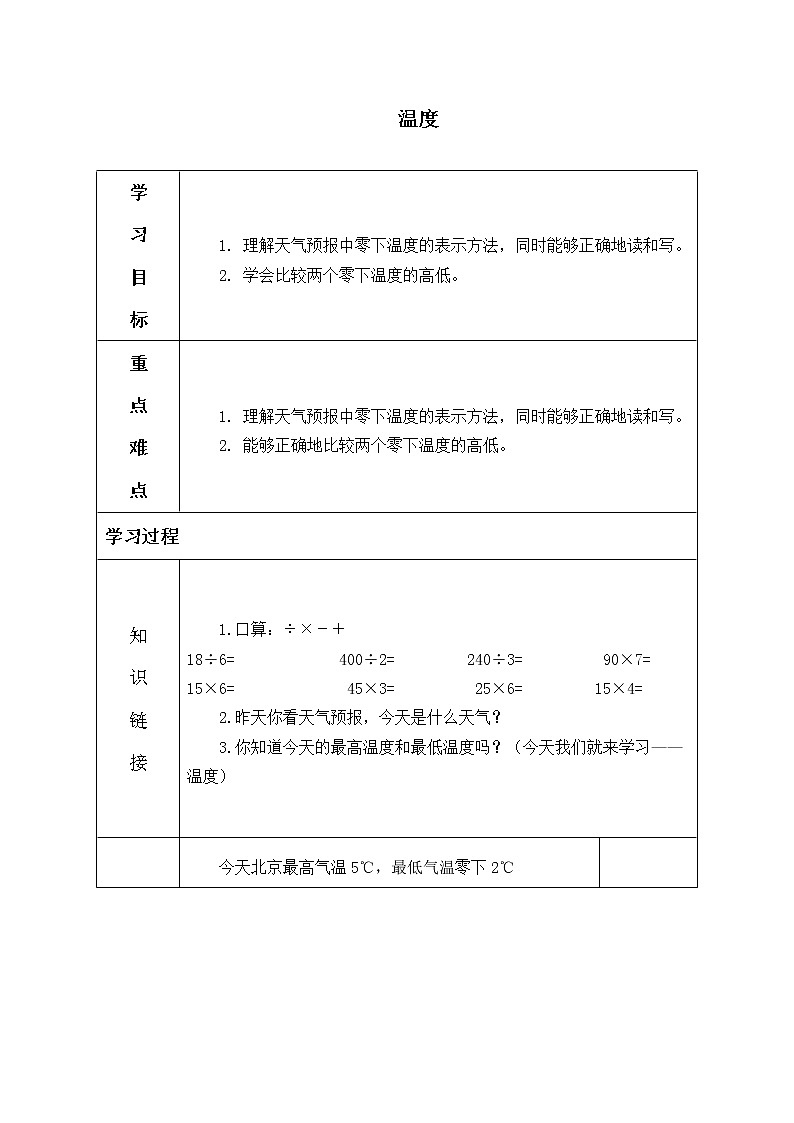 四年级数学北师大版上册 7.1 温度  学案01