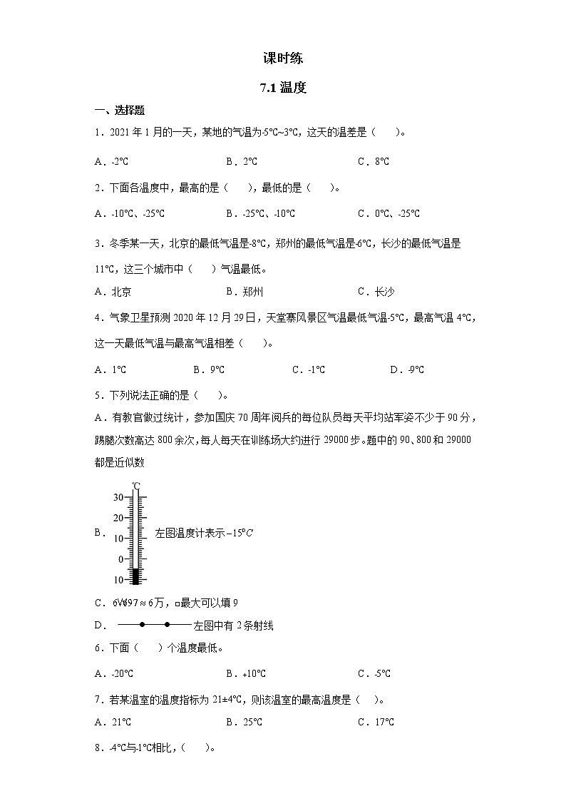 四年级数学北师大版上册 7.1 温度  课时练201
