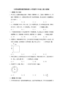 小学数学人教版六年级上册9 总复习测试题