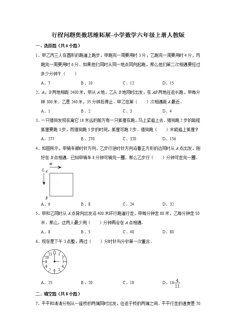 行程问题奥数思维拓展（试题）-小学数学六年级上册人教版第1页