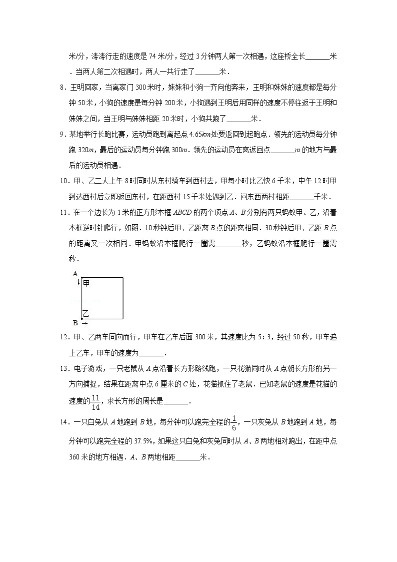 行程问题奥数思维拓展（试题）-小学数学六年级上册人教版第2页