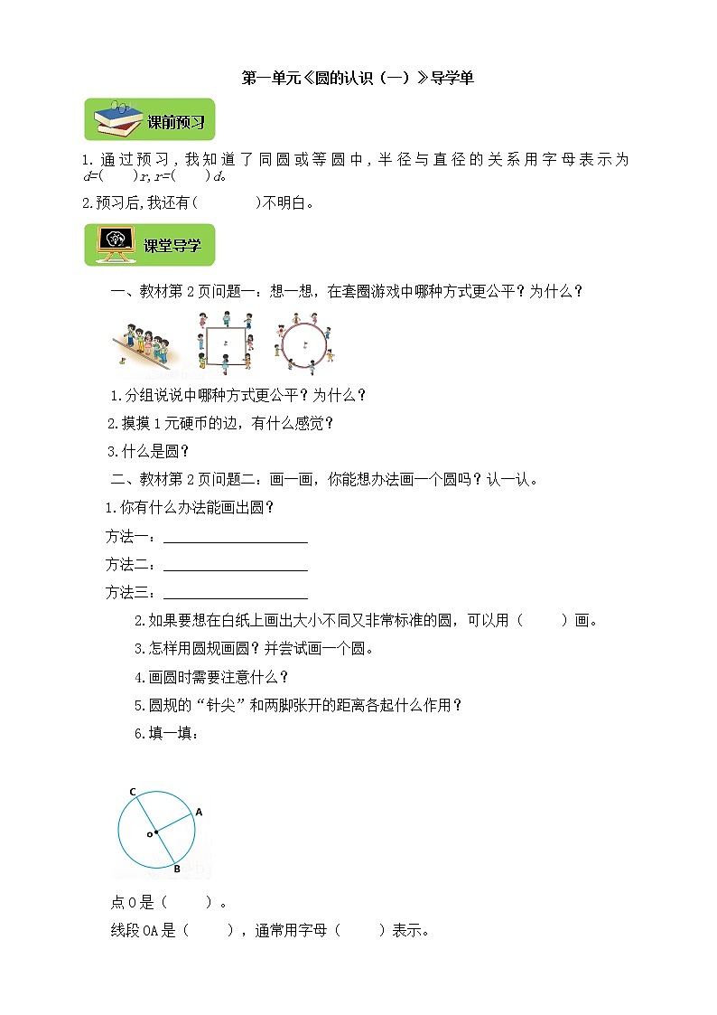 北师大版六上 1.1圆的认识（一）导学精练（含答案）01