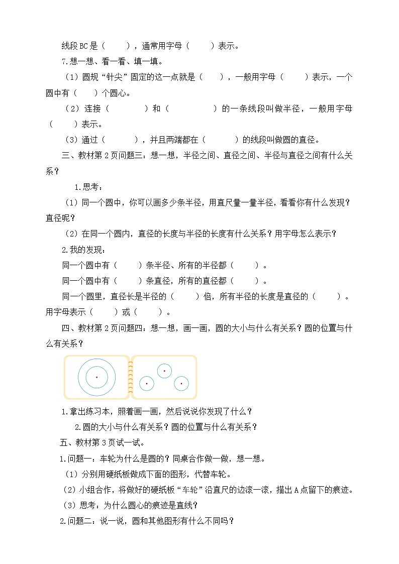 北师大版六上 1.1圆的认识（一）导学精练（含答案）02