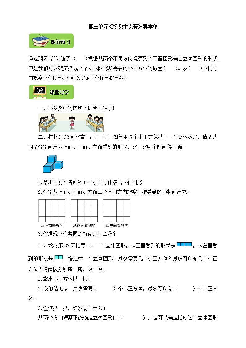 北师大版六上 3.1搭积木比赛 导学精练（含答案）第1页